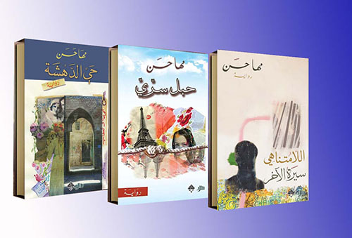 مجموعة كتب مها حسن