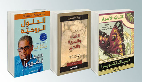 ديباك شوبرا : المجموعة الثانية