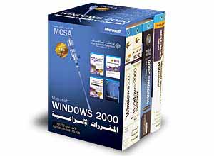 Microsoft Windows 2000 المقررات الإلزامية، MCSA الامتحانات 270-70، 215-70، 218-70، 216-70