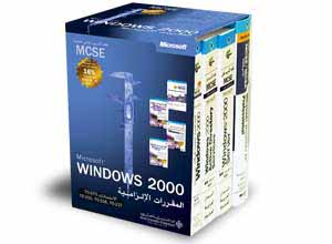 Microsoft Windows 2000 المقررات الإلزامية، MCSE الامتحانات 270-70، 217-70، 216-70، 215-70