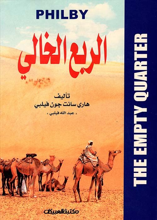 الربع الخالي