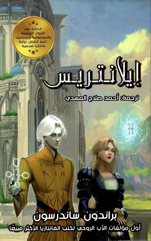 إيلانتريس