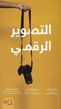 التصوير الرقمي