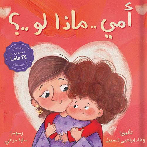 أمي .. ماذا لو .. ؟