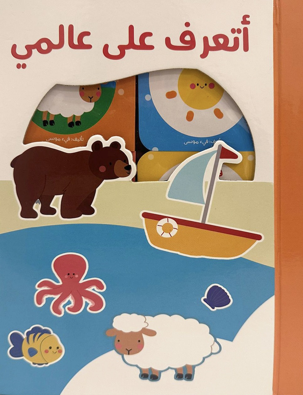 أتعرف على عالمي