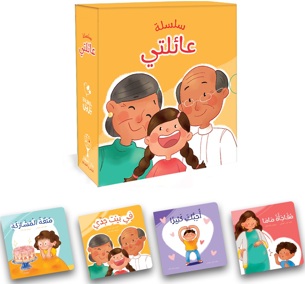 سلسلة عائلتي