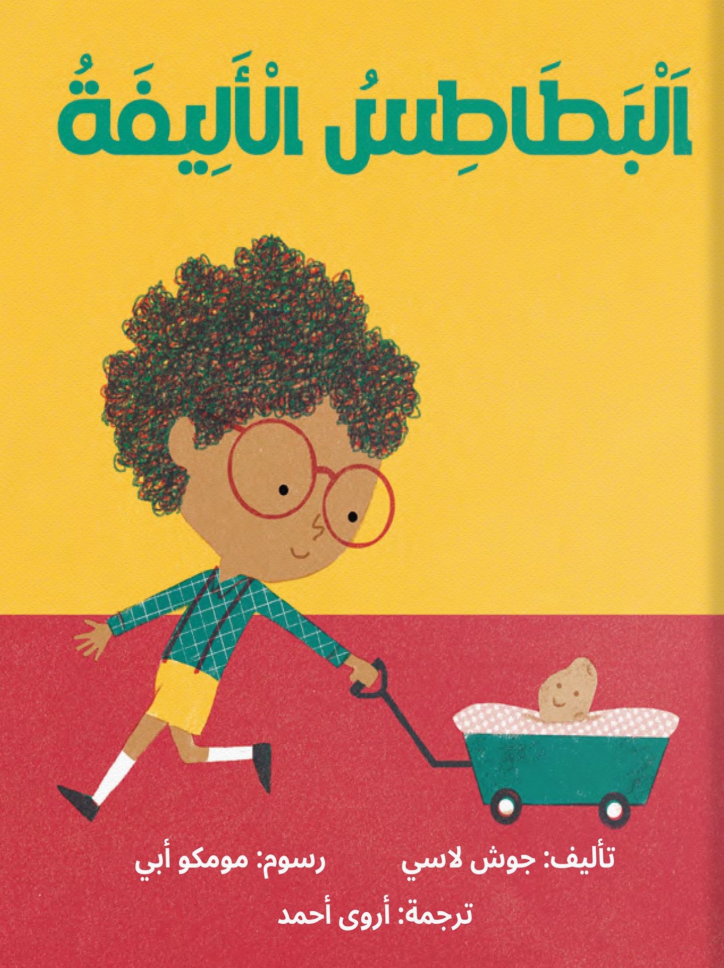 البطاطس الأليفة