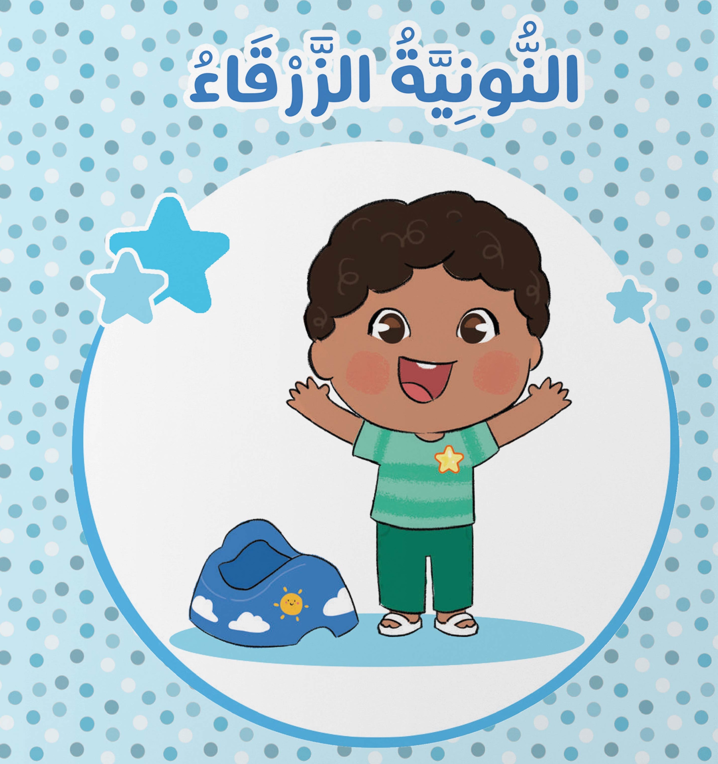 النونية الزرقاء