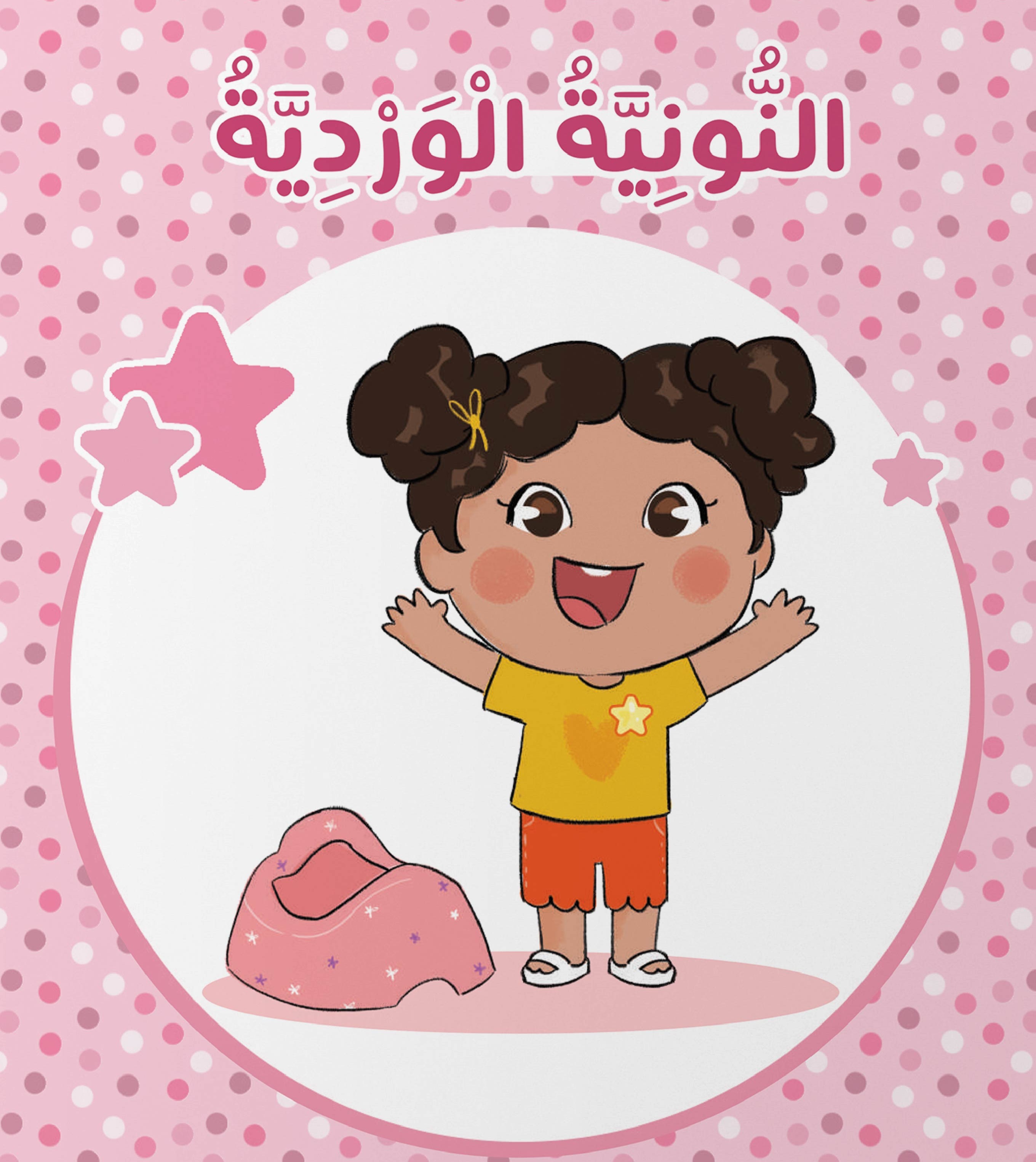 النونية الوردية