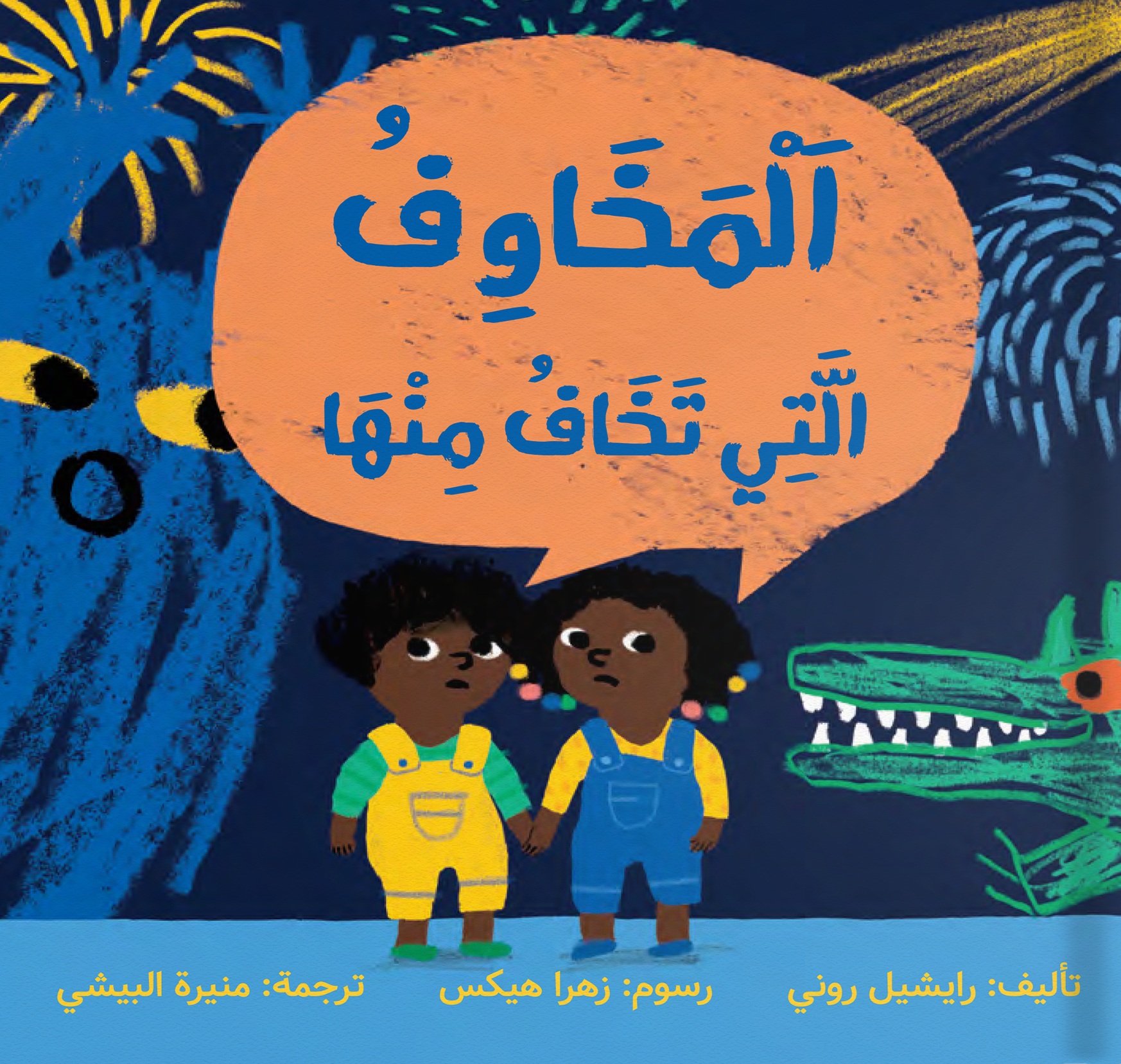 المخاوف التي تخاف منها