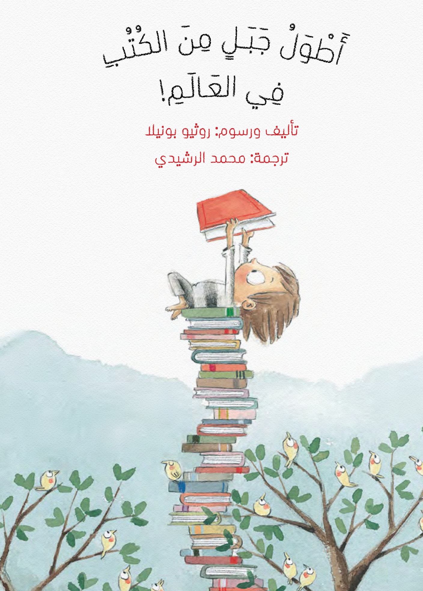 أطول جبل من الكتب في العالم !
