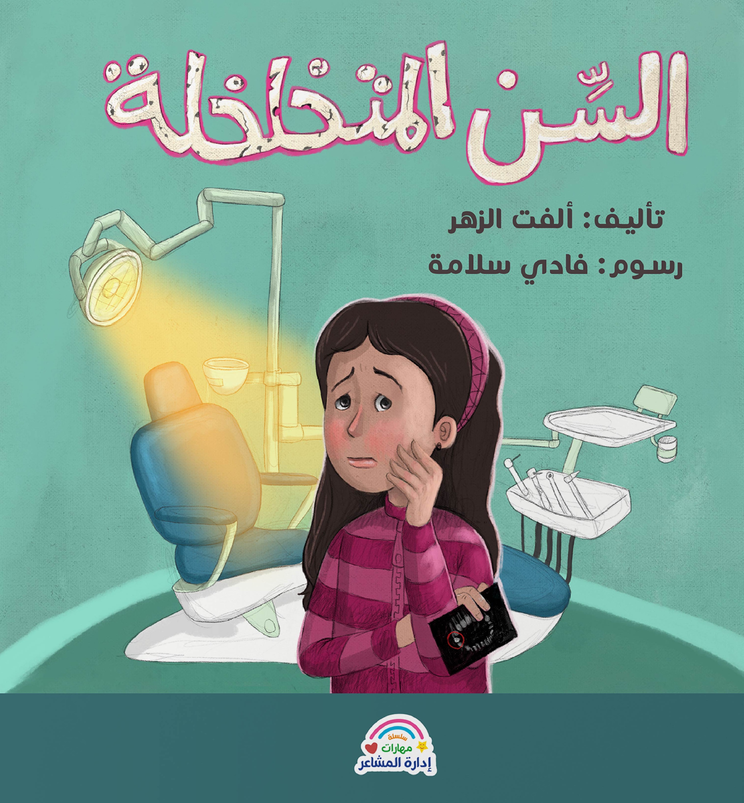 السن المتخلخلة