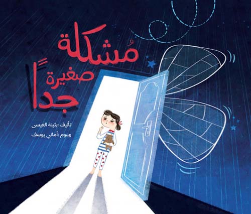 مشكلة صغيرة جداً
