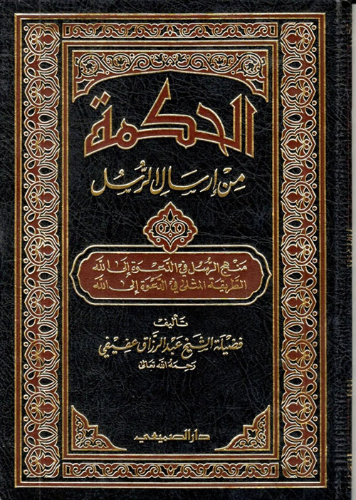 الحكمة من إرسال الرسل