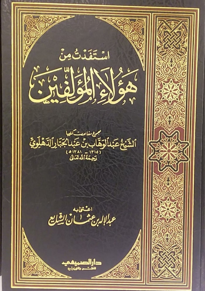 إستفدت من هؤلاء المؤلفين