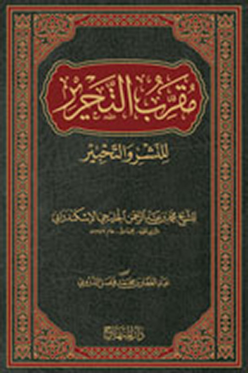 مقرب التحرير للنشر والتحبير