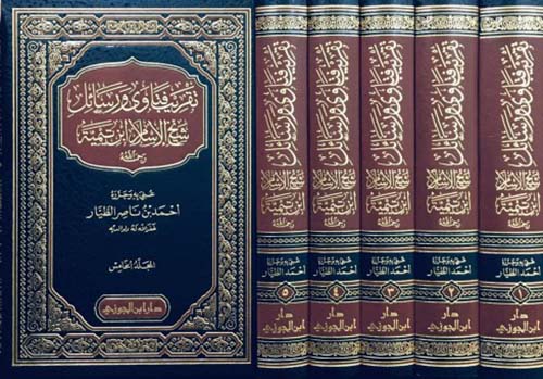 تقريب فتاوى ورسائل شيخ الإسلام ابن تيمية