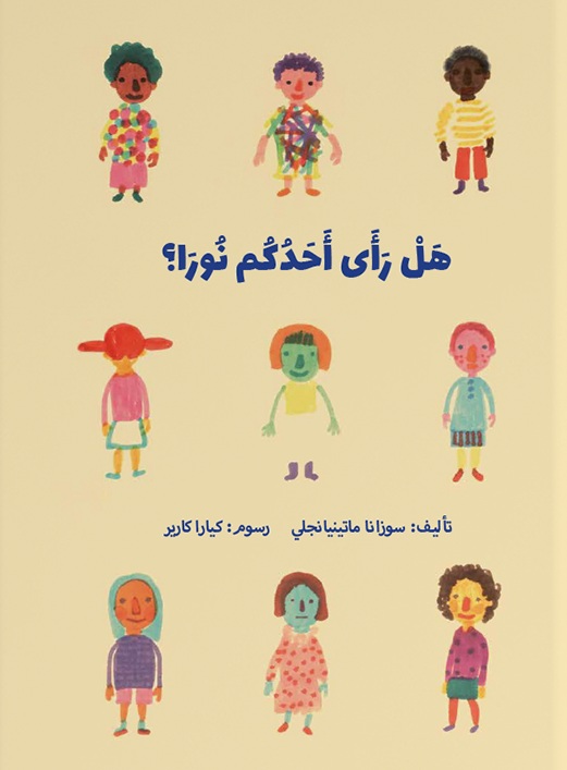 هل رأى أحدكم نورا ؟