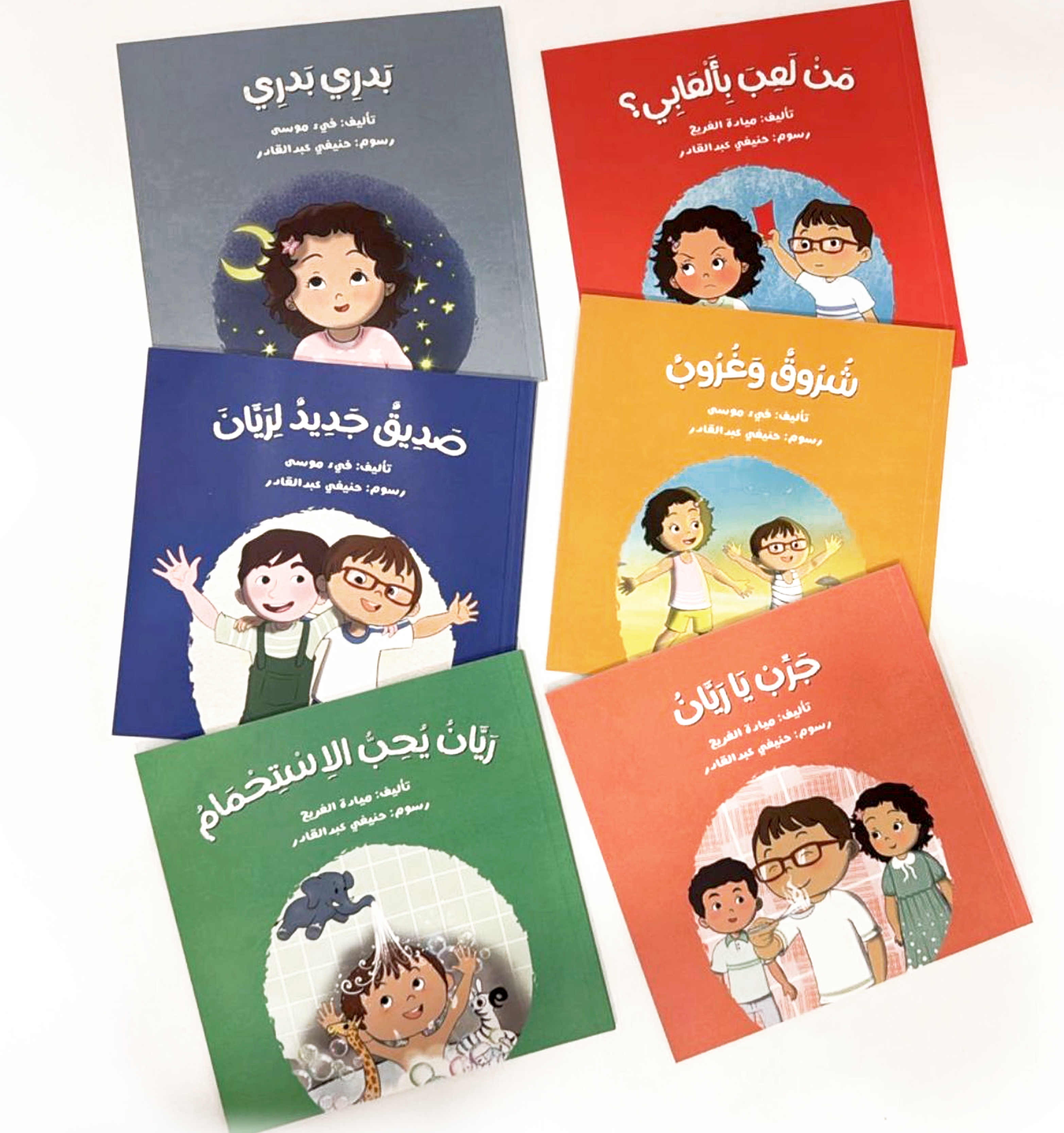 سلسلة روان وريان