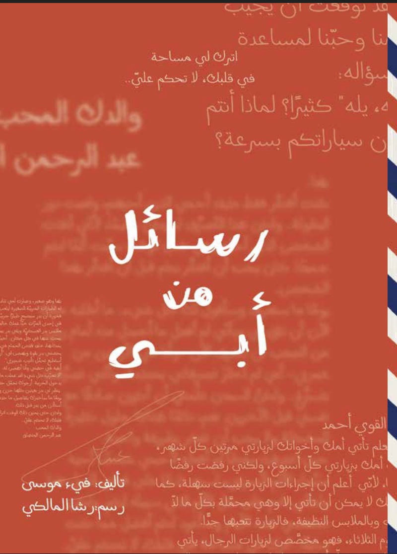 رسائل من أبي