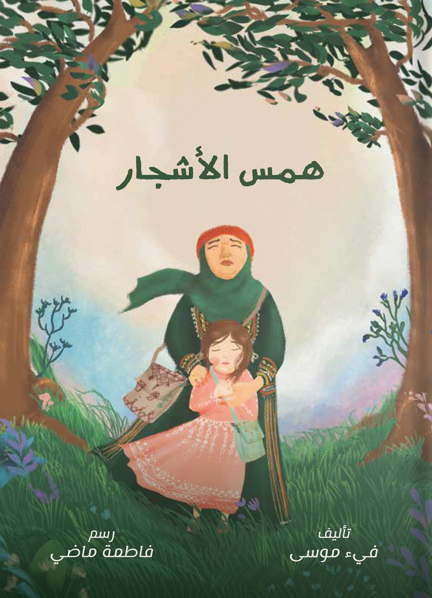 همس الأشجار