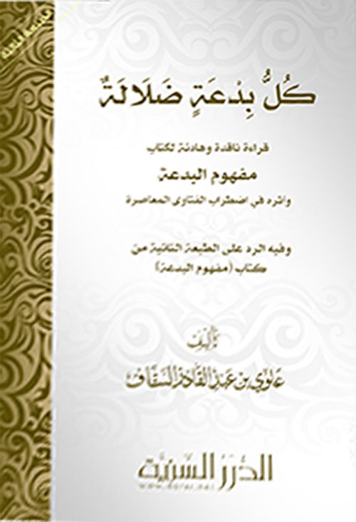 كل بدعة ضلالة