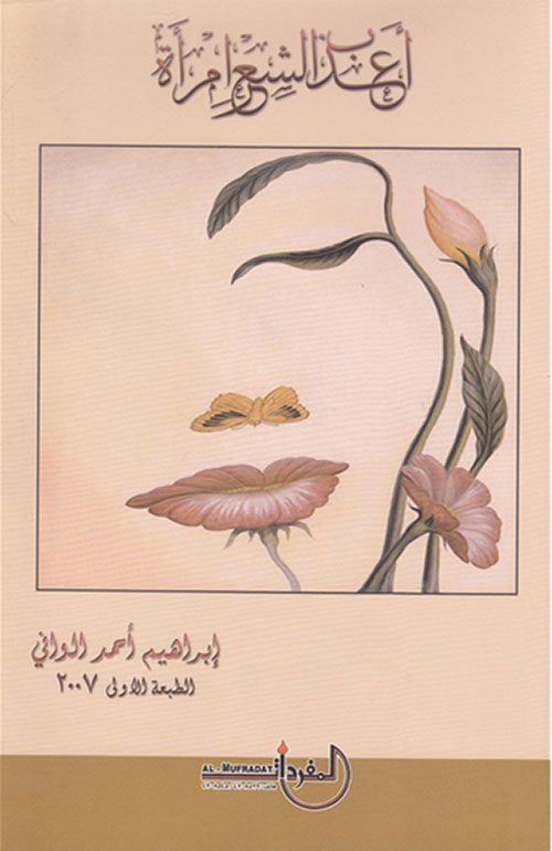 أعذب الشعر امرأة