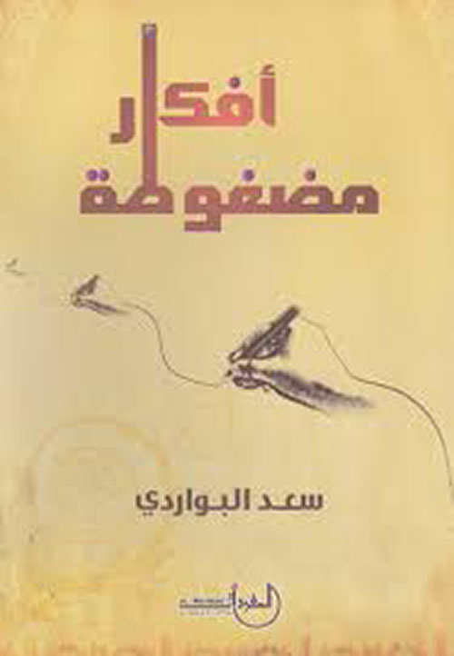 أفكار مضغوطة