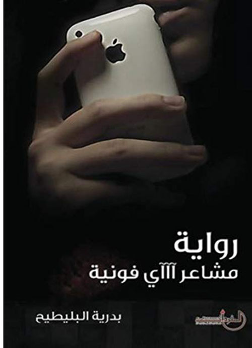 مشاعر آآآي فونية