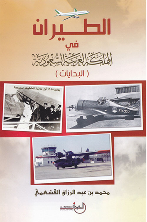 الطيران في المملكة العربية السعودية