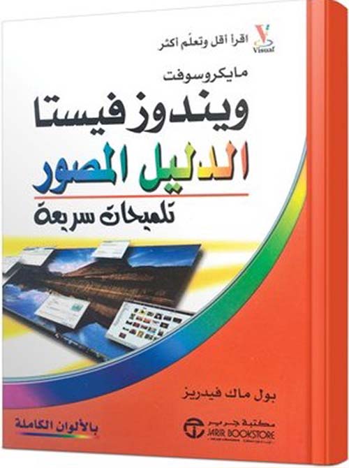 ويندوز فيستا الدليل المصور تلميحات سريعة