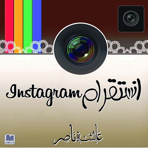 انستقرام