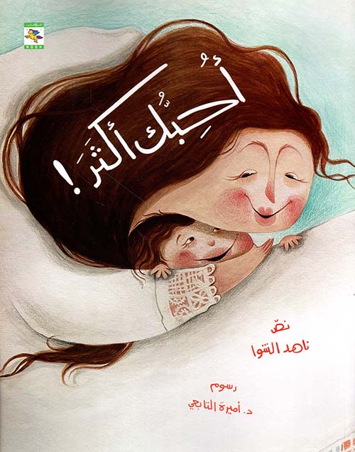 أحبك أكثر !