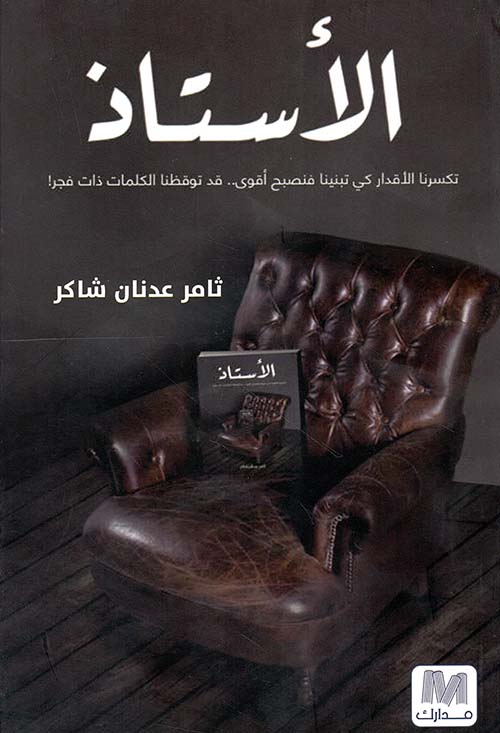 الأستاذ