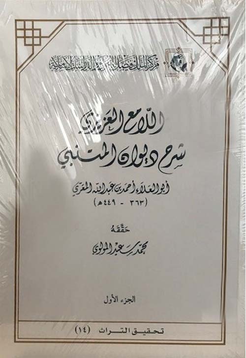 اللامع العزيزي (ج1)