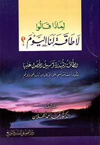 لماذا قالوا لا طاقة لنا اليوم ؟