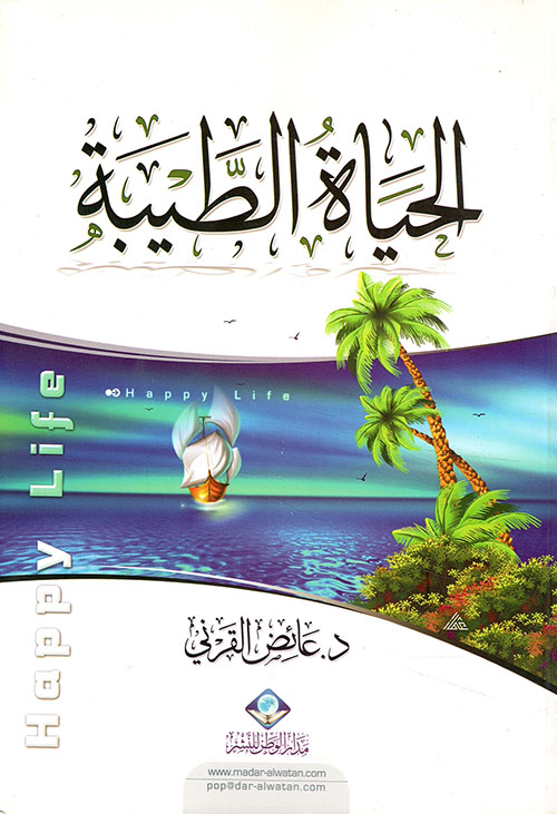 	الحياة الطيبة