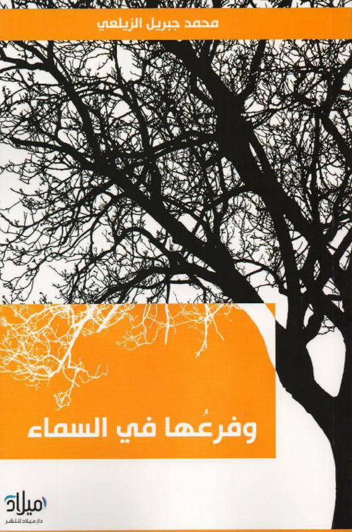 وفرعها في السماء