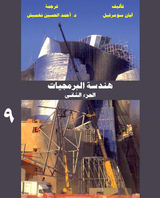 هندسة البرمجيات - الجزء الثاني