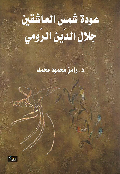 الوجيز في الشركات التجارية في ضوء نظام الشركات السعودي الجديد 1437 هـ