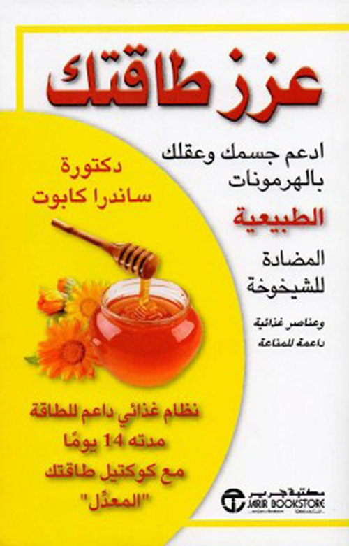 عزز طاقتك؛ ادعم جسمك وعقلك بالهرمونات؛ الطبيعية المضادة للشيخوخة‎