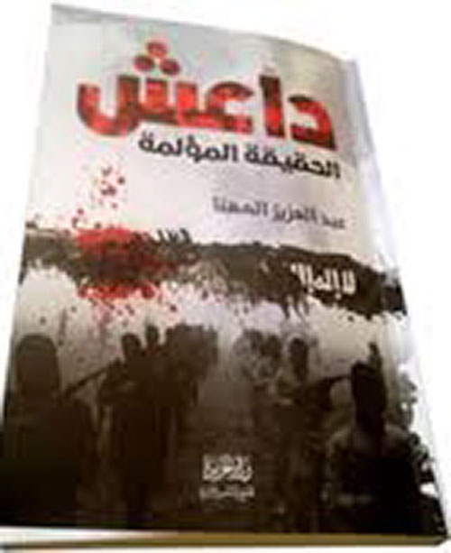 داعش الحقيقة المؤلمة