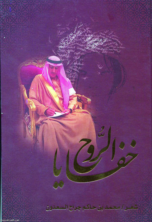 خفايا الروح