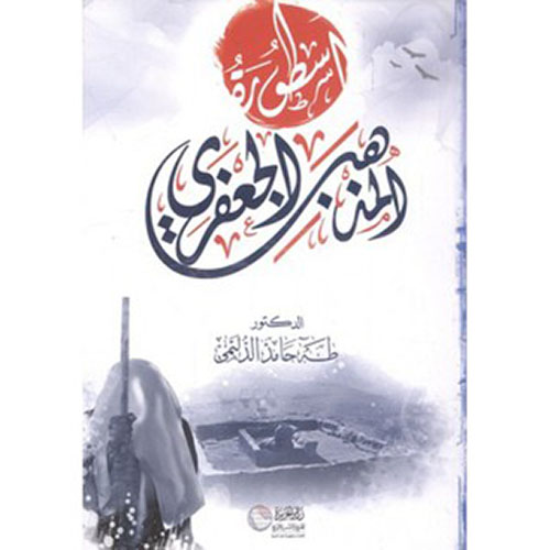 أسطورة المذهب الجعفري