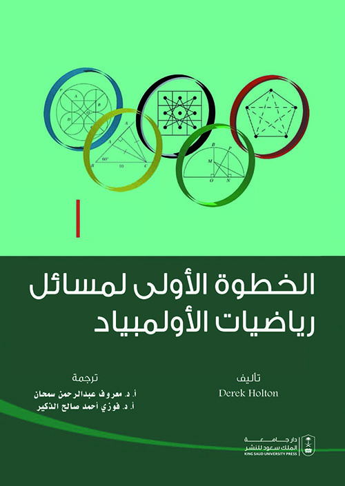 الخطوة الأولى لمسائل رياضيات الأولمبياد