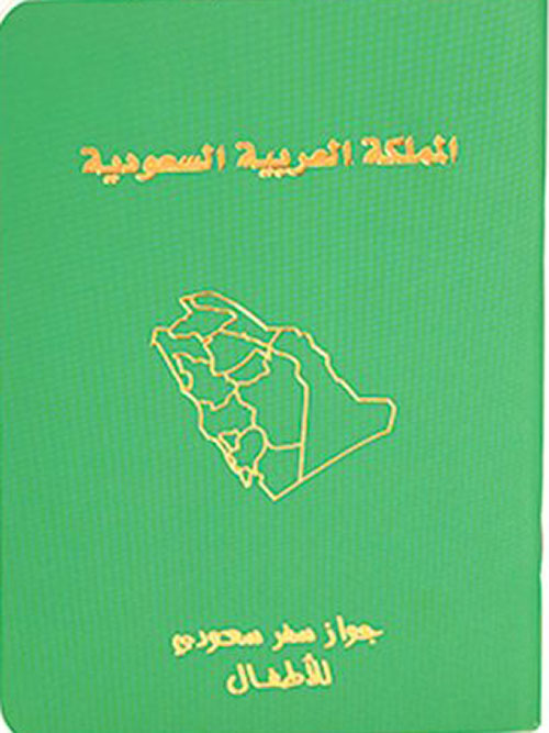 جواز سفر سعودي للأطفال