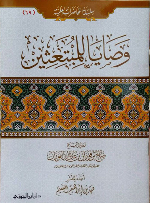 وصايا للمبتعثين