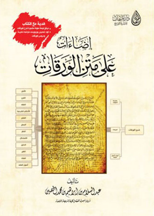 اضاءات علي متن الورقات