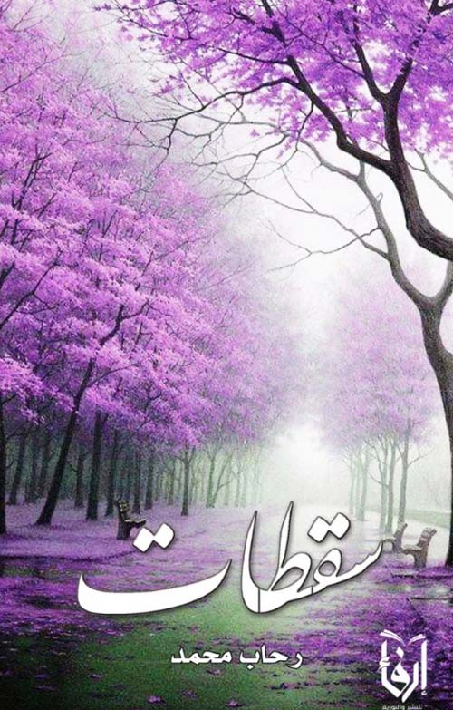 سقطات