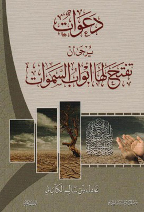 دعوات يرجى أن تفتح لها أبواب السموات‎